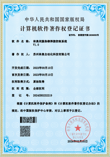 計算機軟件著作權登記證書